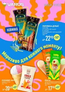 Акційна газета Varus, дійсна з 2025-05-08 по 2025-06-09.