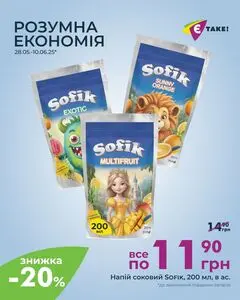 Акційна газета Є таке, дійсна з 2025-05-28 по 2025-06-10.