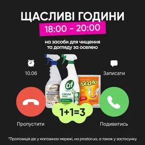 Акційна газета Prostor, дійсна з 2025-06-10 по 2025-06-10.