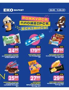 Акційна газета ЕКО-маркет, дійсна з 2025-05-29 по 2025-06-11.