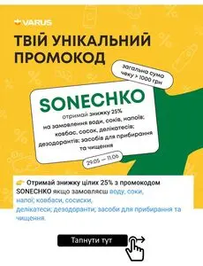 Акційна газета Varus, дійсна з 2025-05-29 по 2025-06-11.