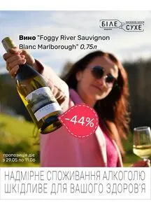 Акційна газета Біле Сухе, дійсна з 2025-06-04 по 2025-06-11.