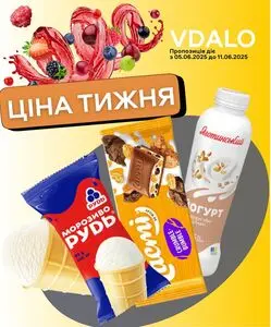 Акційна газета Vdalo, дійсна з 2025-06-05 по 2025-06-11.