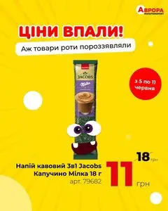 Акційна газета Аврора, дійсна з 2025-06-08 по 2025-06-11.
