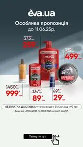 Акційна газета Eva, дійсна з 2025-06-09 по 2025-06-11.