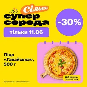 Акційна газета Сільпо, дійсна з 2025-06-11 по 2025-06-11.