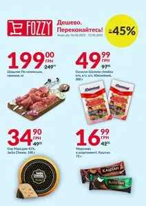 Акційна газета Fozzy, дійсна з 2025-06-06 по 2025-06-12.