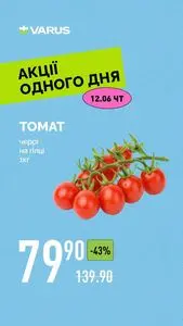 Акційна газета Varus, дійсна з 2025-06-12 по 2025-06-12.