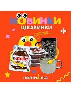 Акційна газета Копійочка, дійсна з 2025-06-08 по 2025-06-14.