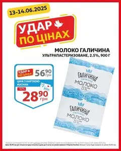 Акційна газета Ашан, дійсна з 2025-06-13 по 2025-06-14.