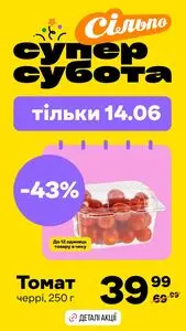 Акційна газета Сільпо, дійсна з 2025-06-14 по 2025-06-14.