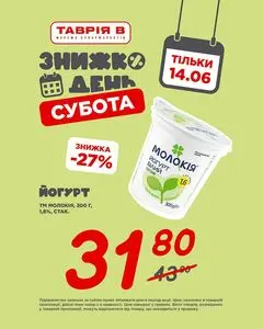 Акційна газета Таврія В, дійсна з 2025-06-14 по 2025-06-14.