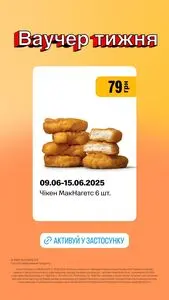 Акційна газета МакДональдз, дійсна з 2025-06-09 по 2025-06-15.