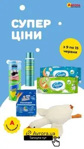 Акційна газета Аврора, дійсна з 2025-06-10 по 2025-06-15.