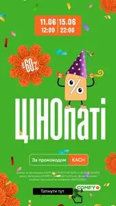 Акційна газета Comfy, дійсна з 2025-06-11 по 2025-06-15.