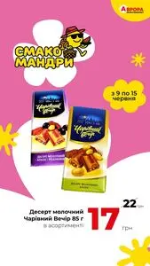 Акційна газета Аврора, дійсна з 2025-06-12 по 2025-06-15.