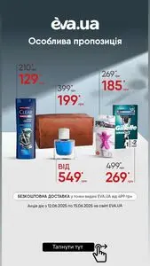 Акційна газета Eva, дійсна з 2025-06-12 по 2025-06-15.