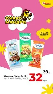 Акційна газета Аврора, дійсна з 2025-06-13 по 2025-06-15.