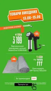 Акційна газета Comfy, дійсна з 2025-06-13 по 2025-06-15.