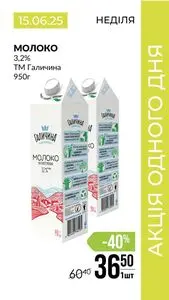 Акційна газета Varus, дійсна з 2025-06-15 по 2025-06-15.