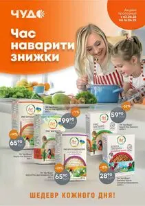 Акційна газета Чудо Маркет, дійсна з 2025-06-03 по 2025-06-16.