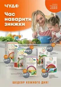 Акційна газета Чудо Маркет, дійсна з 2025-06-03 по 2025-06-16.