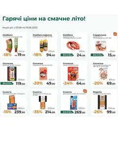 Акційна газета FORTA, дійсна з 2025-06-03 по 2025-06-16.