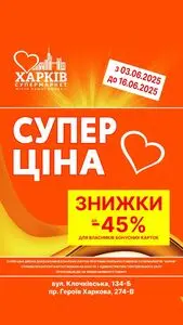 Харків Супермаркет