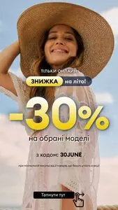 Акційна газета Sinsay, дійсна з 2025-06-12 по 2025-06-16.