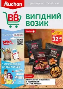 Акційна газета Ашан, дійсна з 2025-06-11 по 2025-06-17.