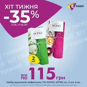 Акційна газета Є таке, дійсна з 2025-06-11 по 2025-06-17.