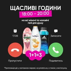 Акційна газета Prostor, дійсна з 2025-06-17 по 2025-06-17.