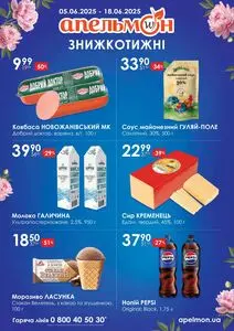 Акційна газета Апельмон, дійсна з 2025-06-05 по 2025-06-18.