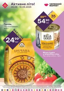 Акційна газета Червоний маркет, дійсна з 2025-06-05 по 2025-06-18.