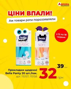 Акційна газета Аврора, дійсна з 2025-06-12 по 2025-06-18.