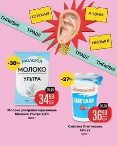 Акційна газета Thrash!, дійсна з 2025-06-12 по 2025-06-18.