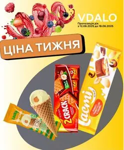 Акційна газета Vdalo, дійсна з 2025-06-12 по 2025-06-18.