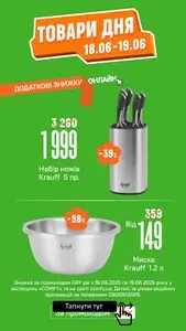 Акційна газета Comfy, дійсна з 2025-06-18 по 2025-06-19.