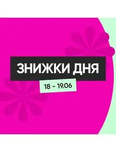 Акційна газета Prostor, дійсна з 2025-06-18 по 2025-06-19.