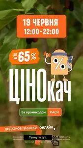 Акційна газета Comfy, дійсна з 2025-06-19 по 2025-06-19.