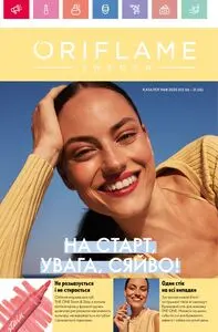 Акційна газета Oriflame, дійсна з 2025-06-02 по 2025-06-21.