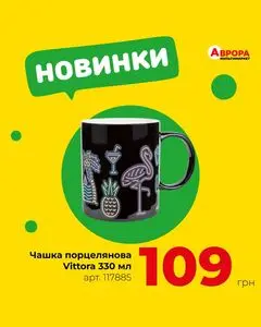 Акційна газета Аврора, дійсна з 2025-06-14 по 2025-06-21.