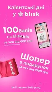 Акційна газета Шик і Блиск, дійсна з 2025-06-20 по 2025-06-21.