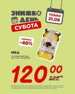 Акційна газета Таврія В, дійсна з 2025-06-21 по 2025-06-21.
