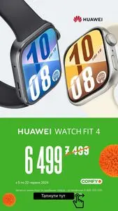 Акційна газета Comfy, дійсна з 2025-06-05 по 2025-06-22.