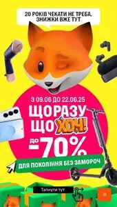 Акційна газета Фокстрот, дійсна з 2025-06-09 по 2025-06-22.