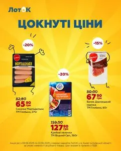 Акційна газета Лоток, дійсна з 2025-06-10 по 2025-06-22.