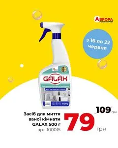 Акційна газета Аврора, дійсна з 2025-06-16 по 2025-06-22.