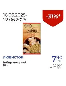 Акційна газета Посад, дійсна з 2025-06-16 по 2025-06-22.