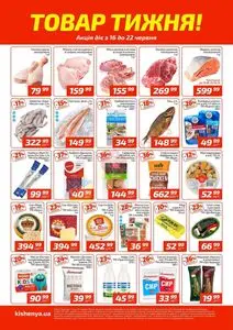 Акційна газета Велика Кишеня, дійсна з 2025-06-16 по 2025-06-22.